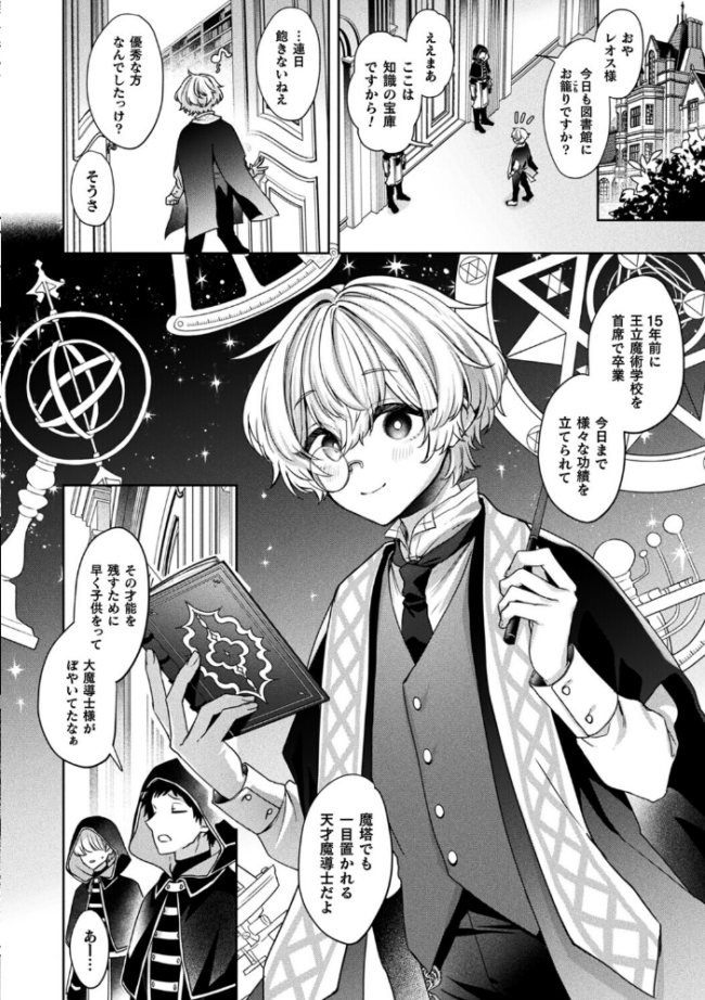禁書庫の淫魔【単話】 エロ漫画 サンプル画像