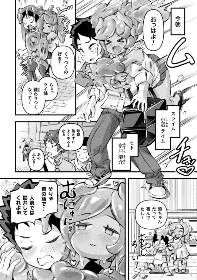 異種娘・ジャイアント〜大きなスライムさんはプルプルしたい〜【単話】 エロ漫画 サンプル画像