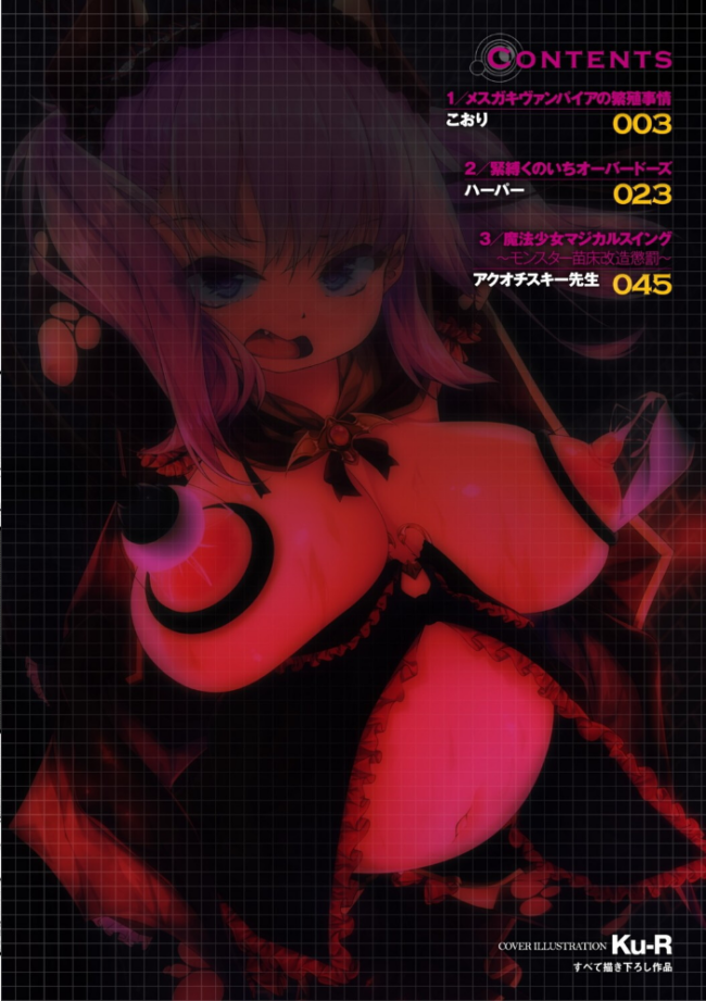 二次元コミックマガジン 人体改造で堕とされるメスガキたち!Vol.2 こおり ハーパー アクオチスキー先生 Ku-R サンプル画像