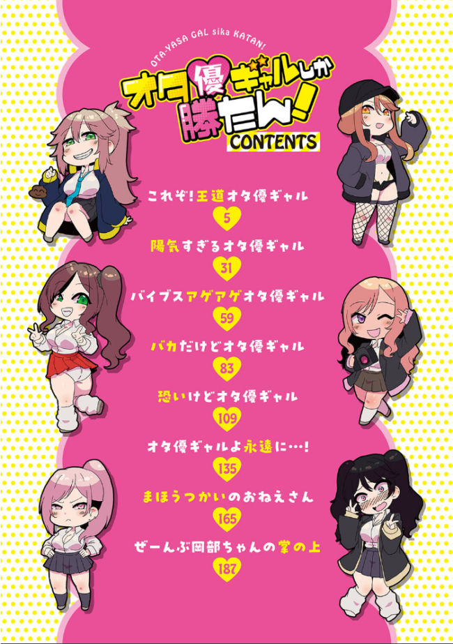 オタ優ギャルしか勝たん！  ばくや サンプル画像
