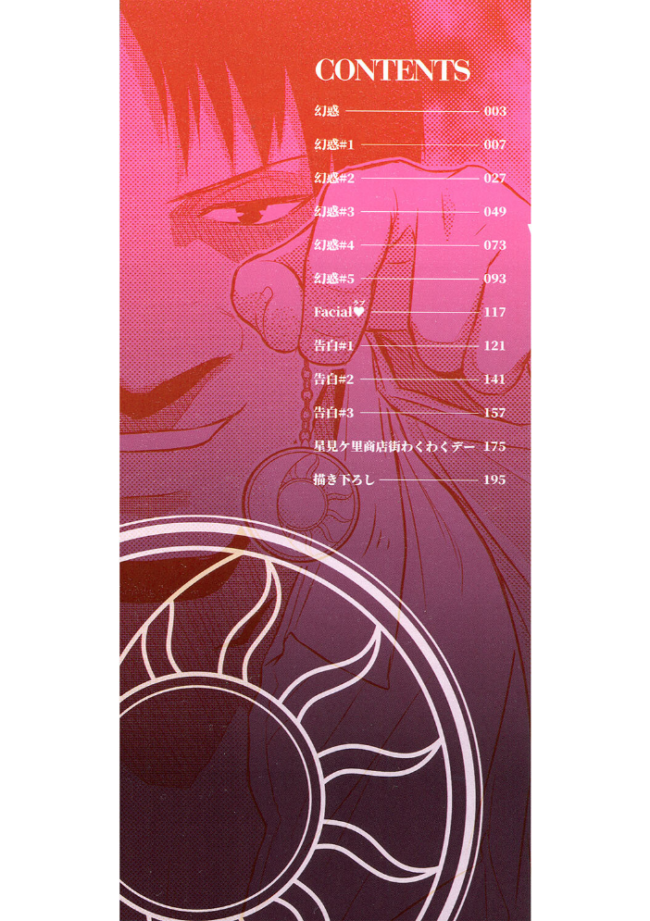 幻惑  ここのき奈緒 サンプル画像