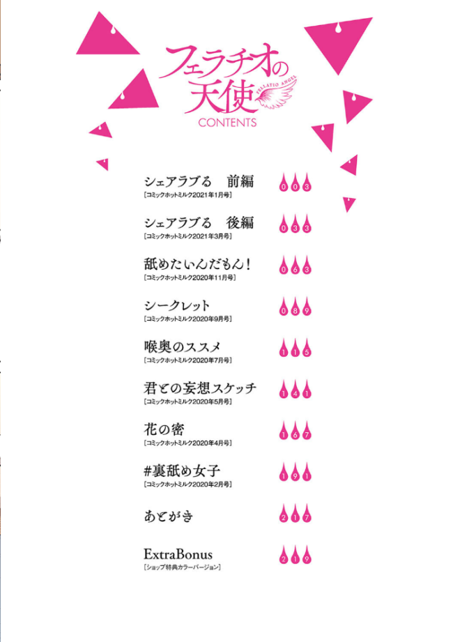 フェラチオの天使【フルカラー版】 宮部キウイ サンプル画像