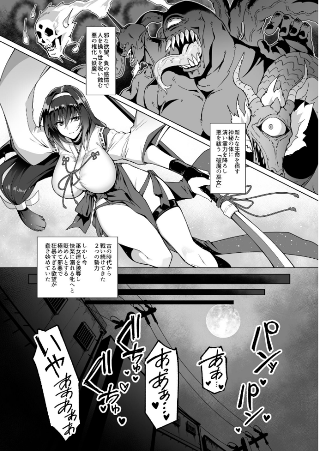 破魔の巫女 淫獄に堕つ【分冊版】 (1) エロ漫画 サンプル画像