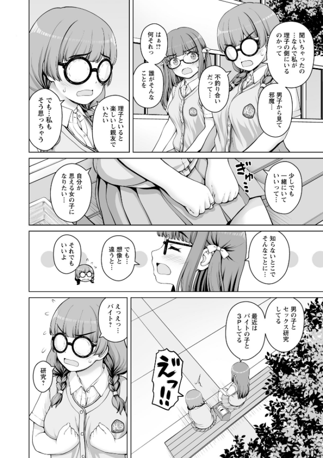 ひみつのセックスバイト 第2話　エロ漫画 サンプル画像