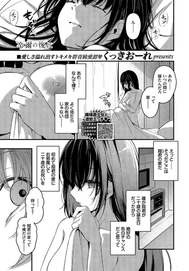 卒爾の後に くっきおーれ コミックバベル編集部 サンプル画像