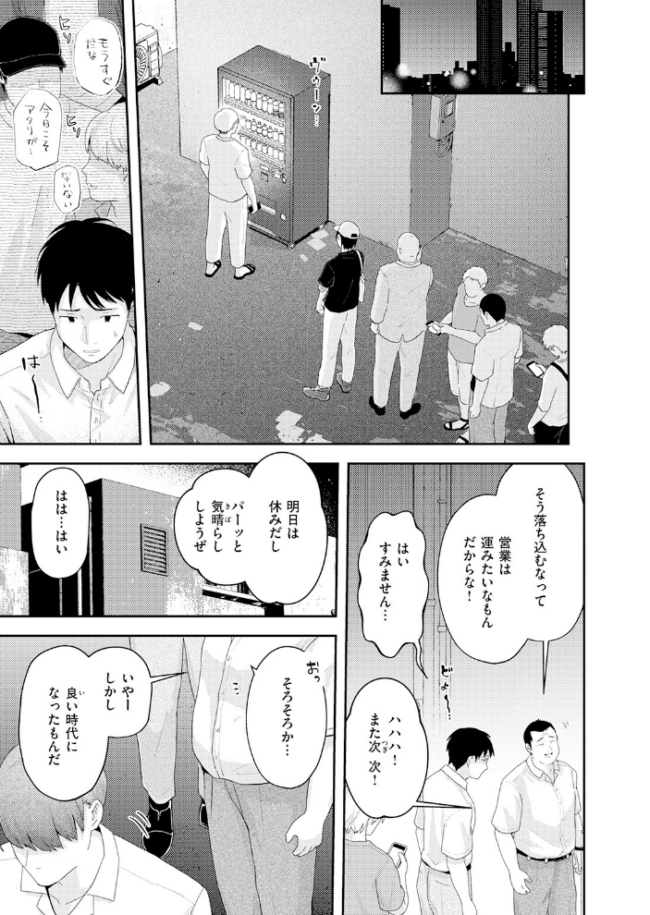 たまには自動販売機で女の子を買おう エロ漫画 サンプル画像