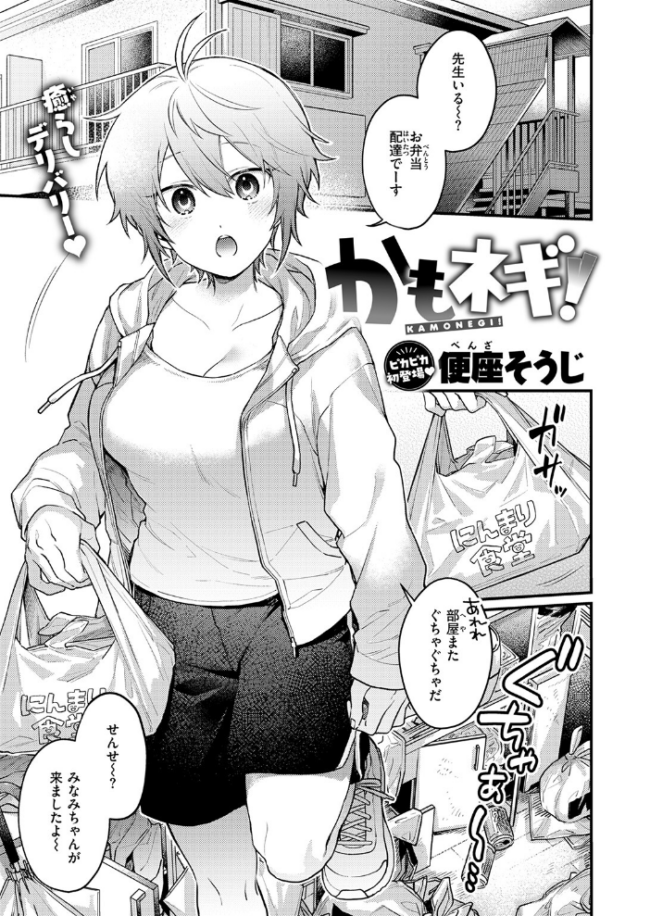かもネギ! エロ漫画 サンプル画像