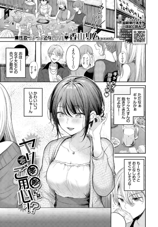 ヤリ〇〇にはご用心!? 香山リム コミックバベル編集部 サンプル画像