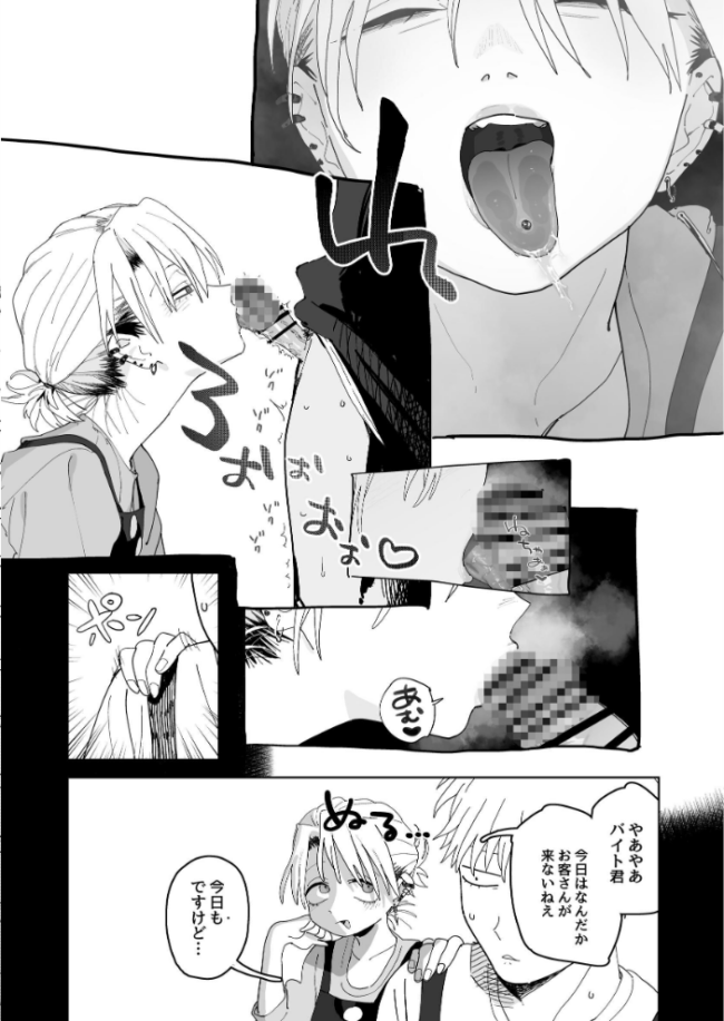 デカケツパワハラ店長に搾られたい!【分冊版】 (1) エロ漫画 サンプル画像