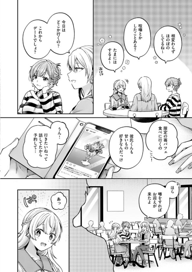 ピュアなふたりの恋人事情 エロ漫画 サンプル画像