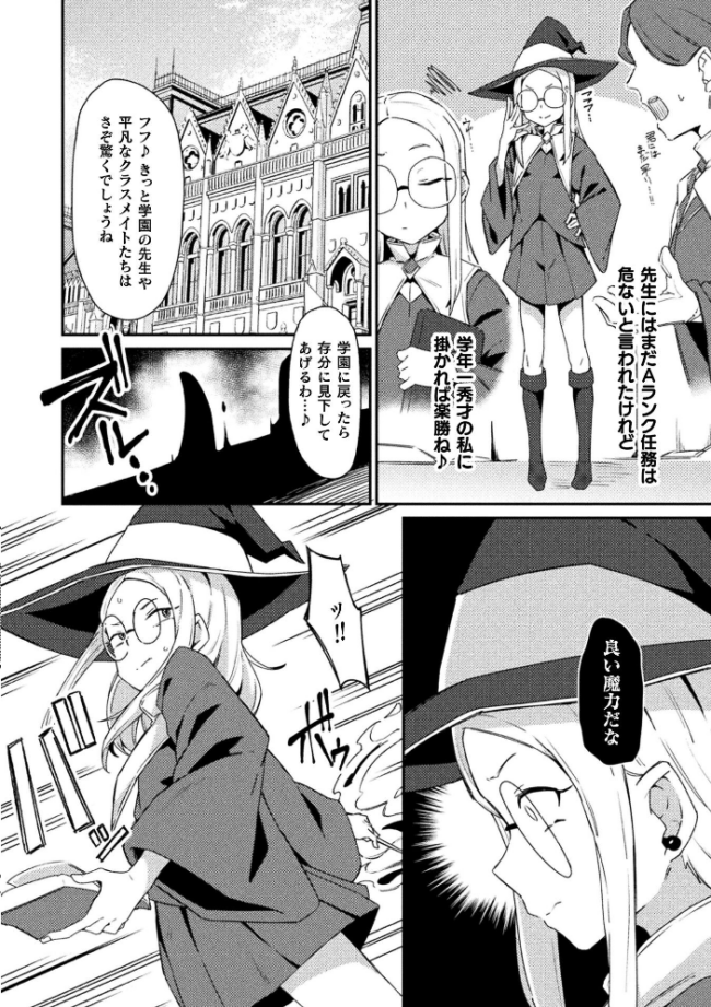 淫魔の才能【単話】 エロ漫画 サンプル画像
