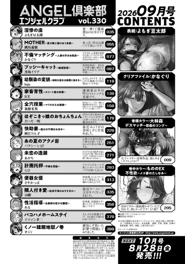 ANGEL倶楽部 2026年9月号  ANGEL倶楽部編集部 サンプル画像