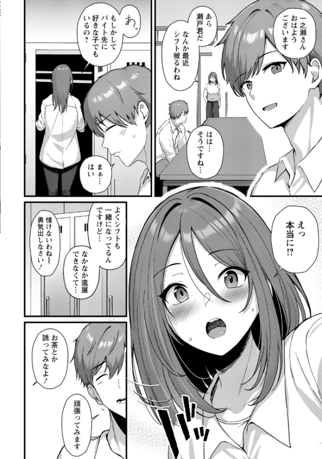 未恋の逢瀬 【単話】  あがち サンプル画像