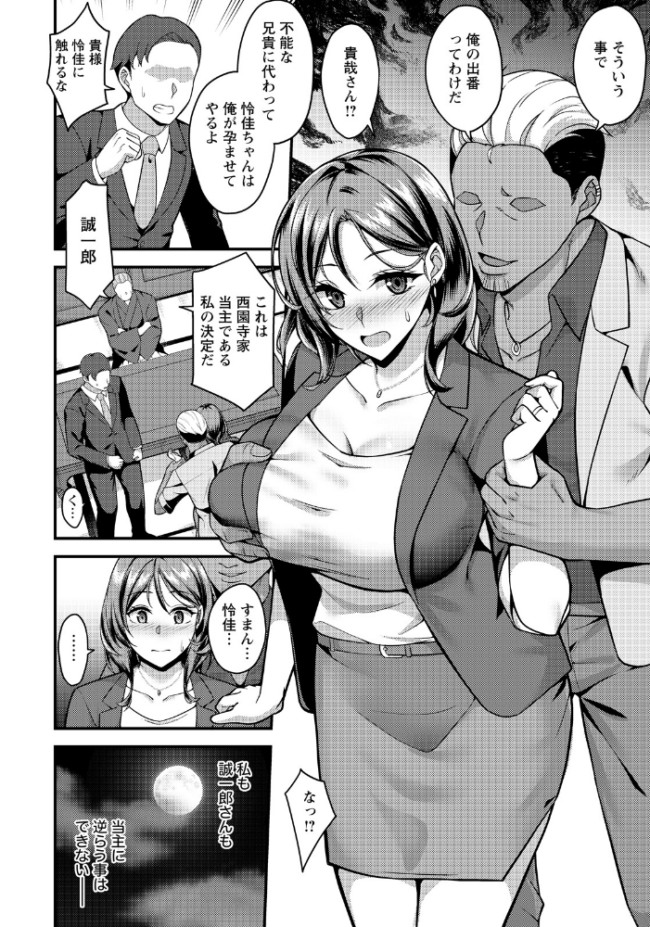 計画托卵 〜不純な受胎〜 【単話】  らび サンプル画像