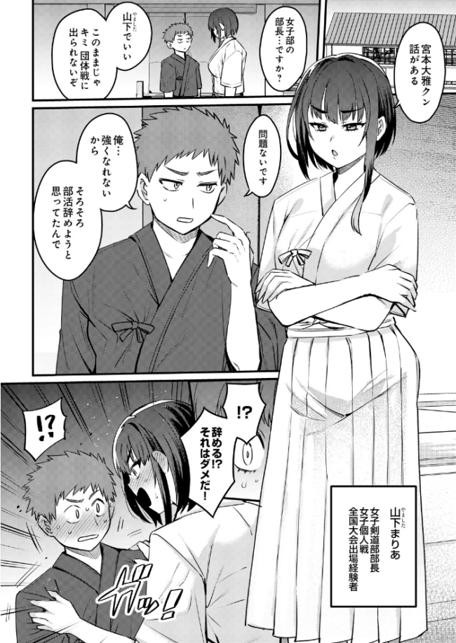 女子剣道部部長の熱血マル秘特訓〜弱男のデカチン突きまくり エロ漫画 サンプル画像