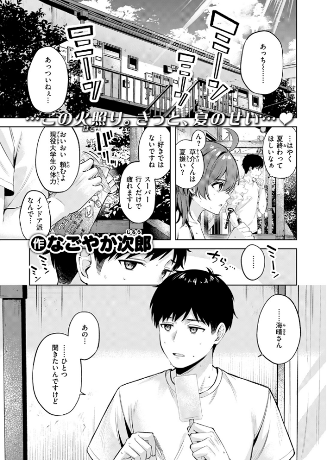 炎暑よ、ありがとう　エロ漫画 サンプル画像