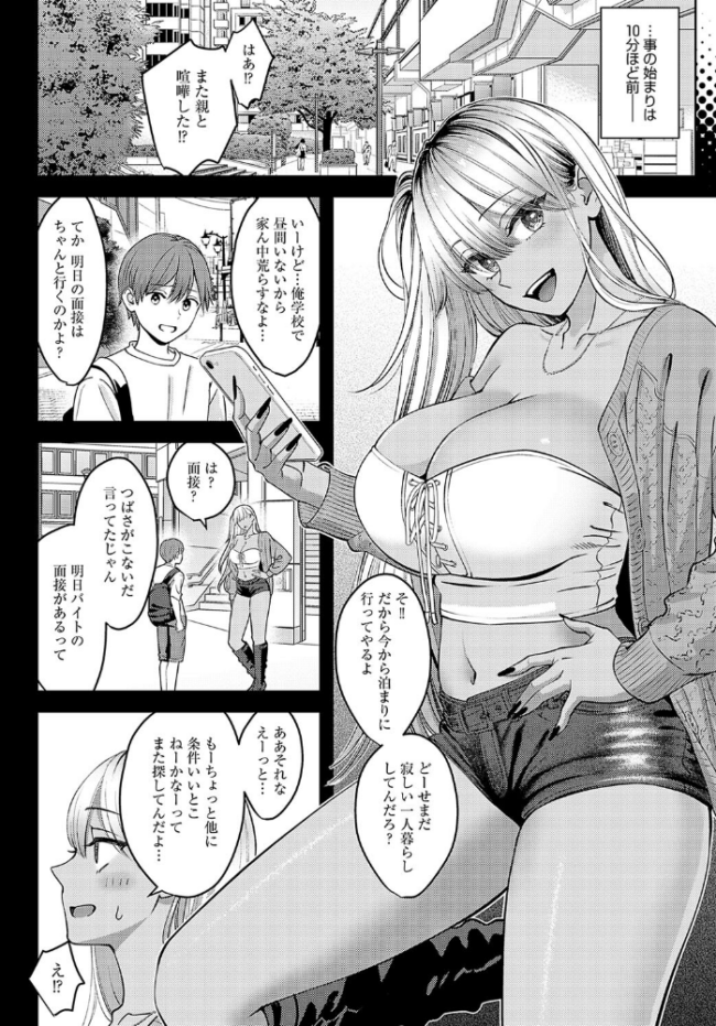 黒ギャルのススメ 延長戦 大島あき サンプル画像