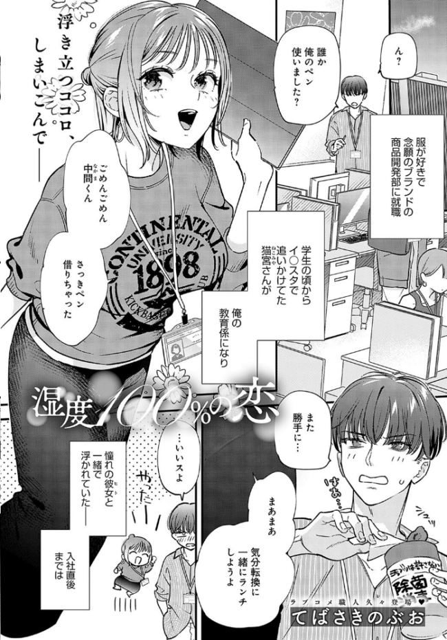 湿度100%の恋 てばさきのぶお サンプル画像