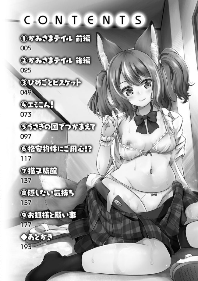 もふもふダイアリー〜ケモ耳少女は愛されたい〜 皆瀬たまき サンプル画像