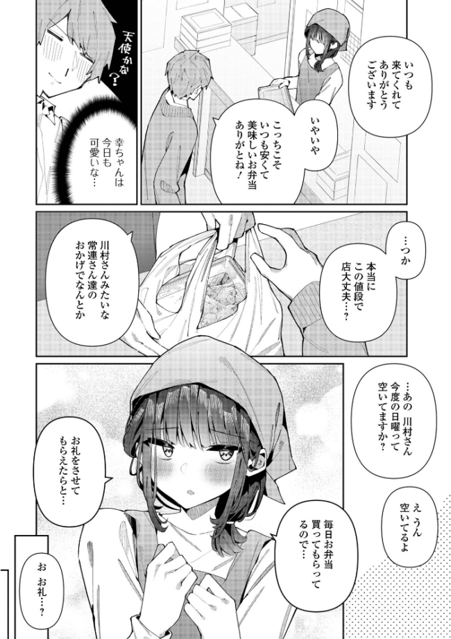 看板男の娘♂幸くん  コショウ サンプル画像