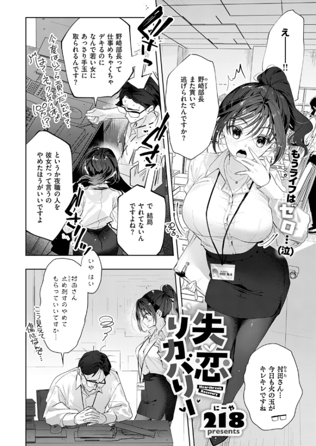 失恋リカバリー エロ漫画 サンプル画像