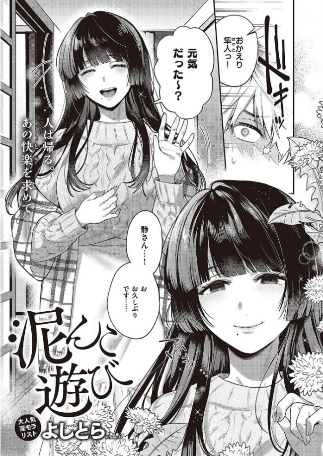 泥んこ遊び よしとら サンプル画像