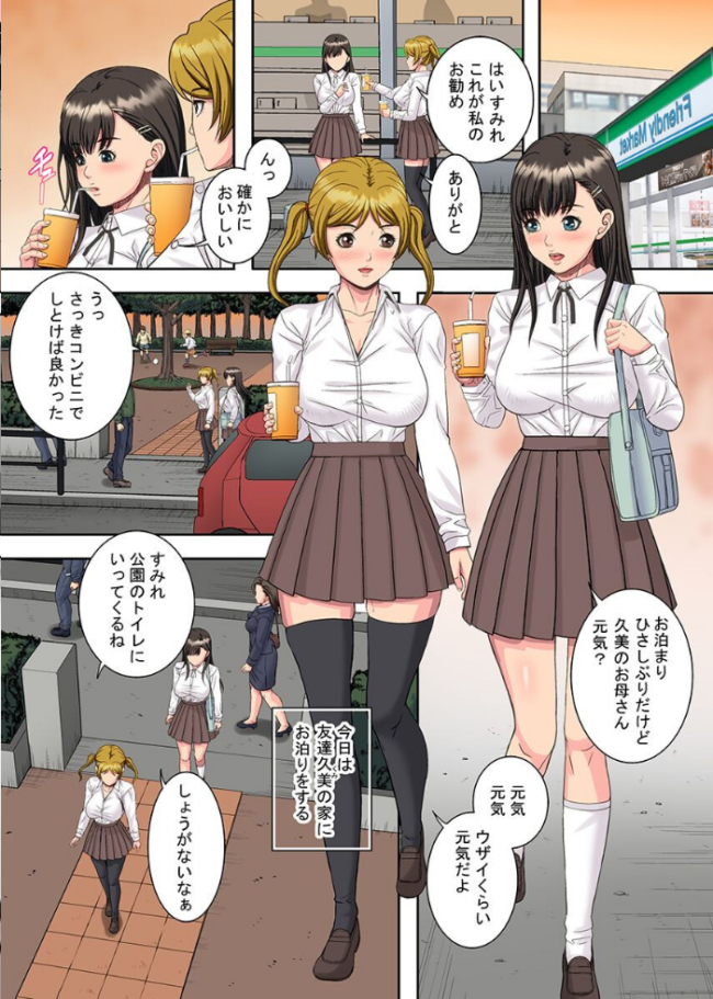 媚薬に堕ちた清楚女子〜変態サークルの快楽の宴〜（フルカラーコミック）　エロ漫画 サンプル画像