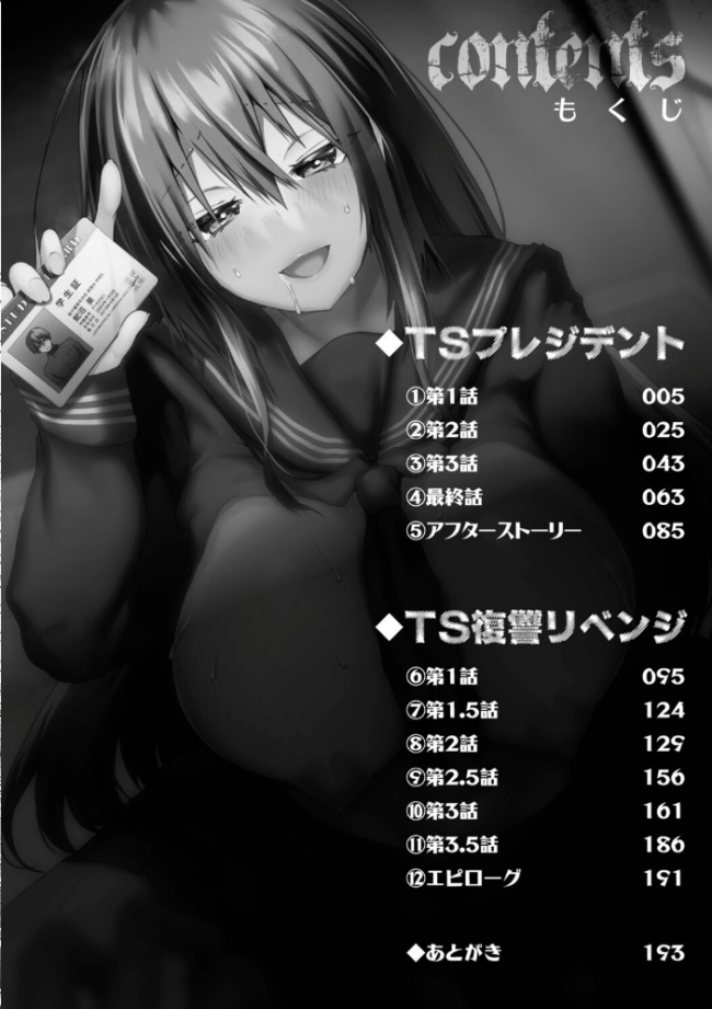 TSリベンジャーズ 海老名えび サンプル画像