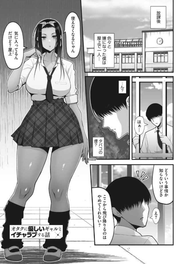 オタクに優しいギャルは実在する  すえゆう サンプル画像