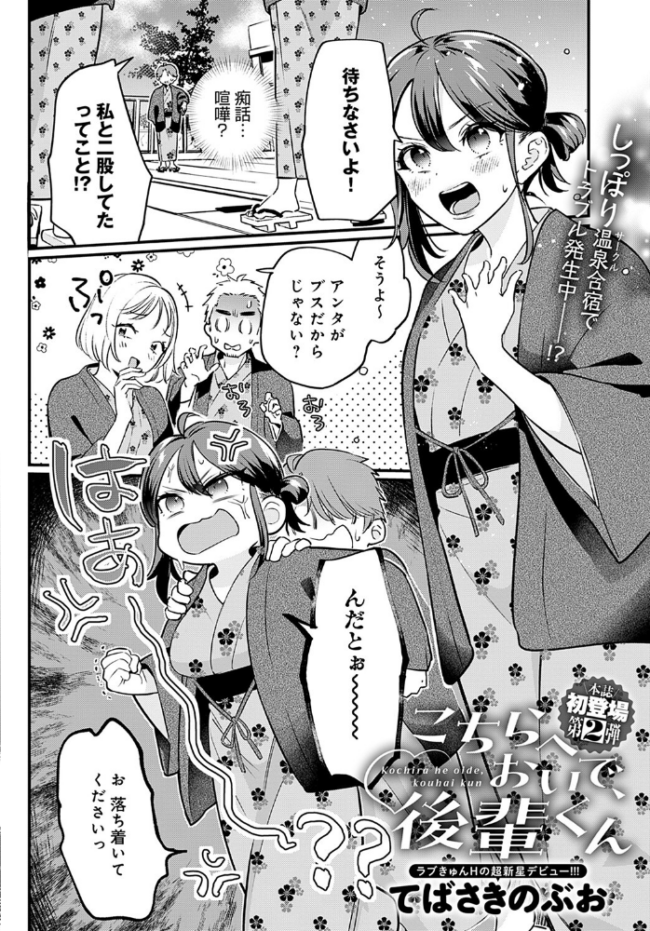こちらへおいで、後輩くん てばさきのぶお サンプル画像