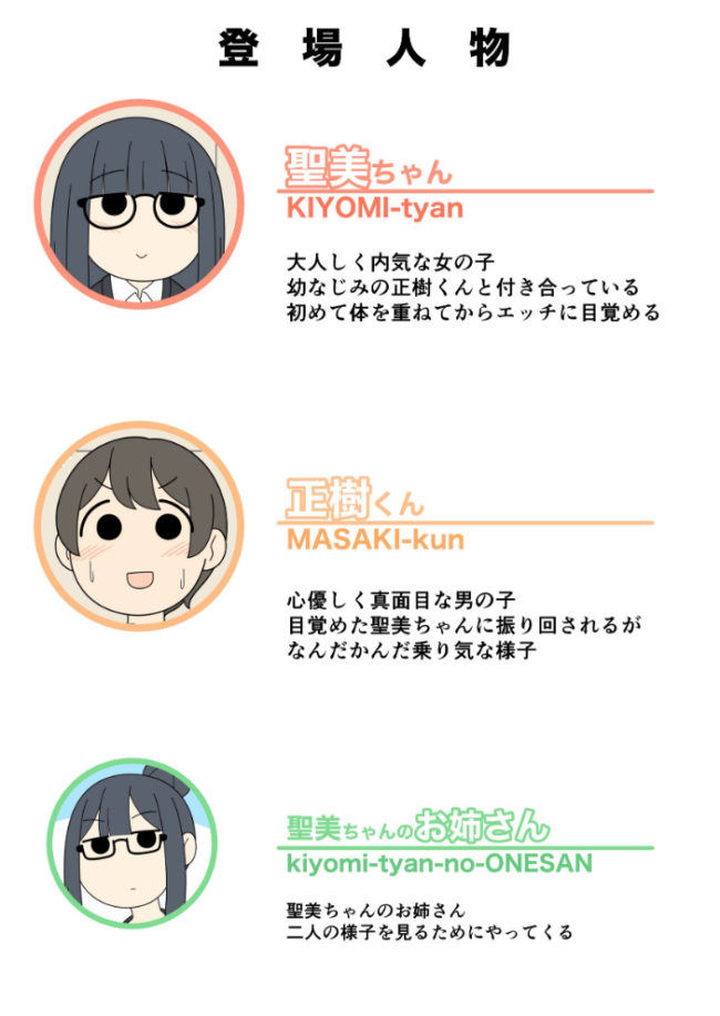 聖美ちゃんと正樹くん【棒消し修正版】 1巻 じゅうきゅう サンプル画像