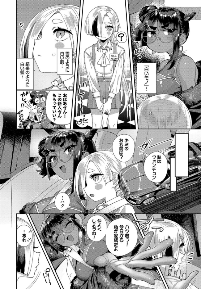 水晶玉に映るのは… お肉 コミックバベル編集部 サンプル画像