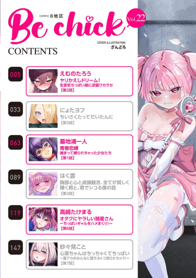 コミックB地区 Vol.23  さんぺー taraku えむのたろう 転ノ こりす ミトヒ。 にょたヨフ サンプル画像