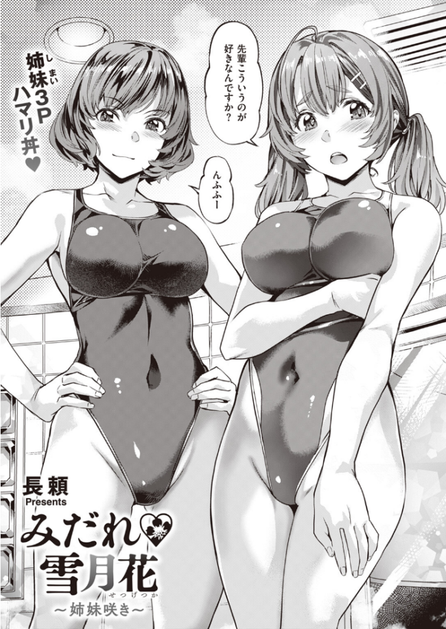 みだれ 雪月花〜姉妹咲き〜 長頼 サンプル画像