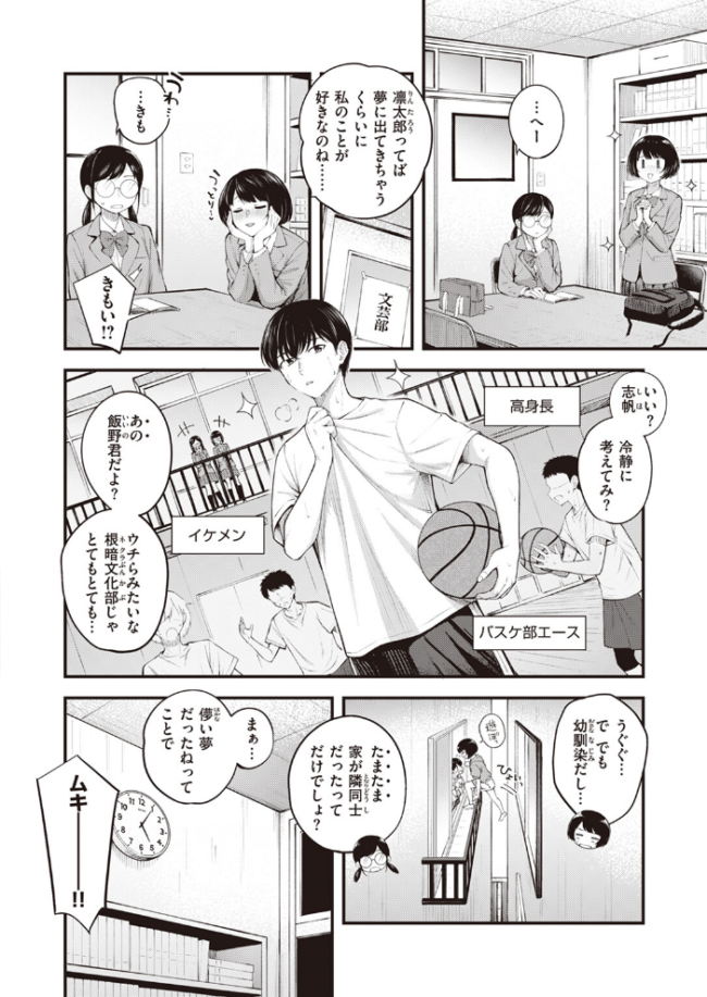 幼馴染だもん! 仲町まち サンプル画像