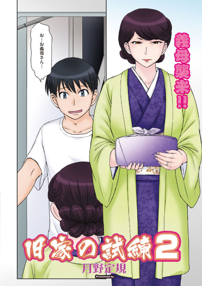 旧家の試練 2 月野定規 サンプル画像
