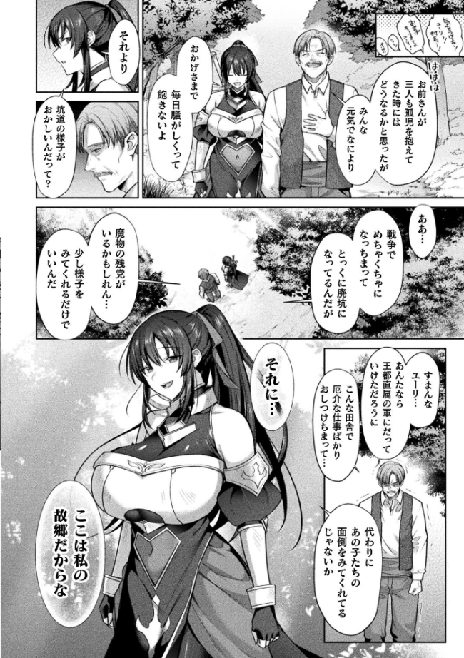 女剣士ユーリ〜ゴブリンに孕まされて〜【単話】  尻戦車 サンプル画像