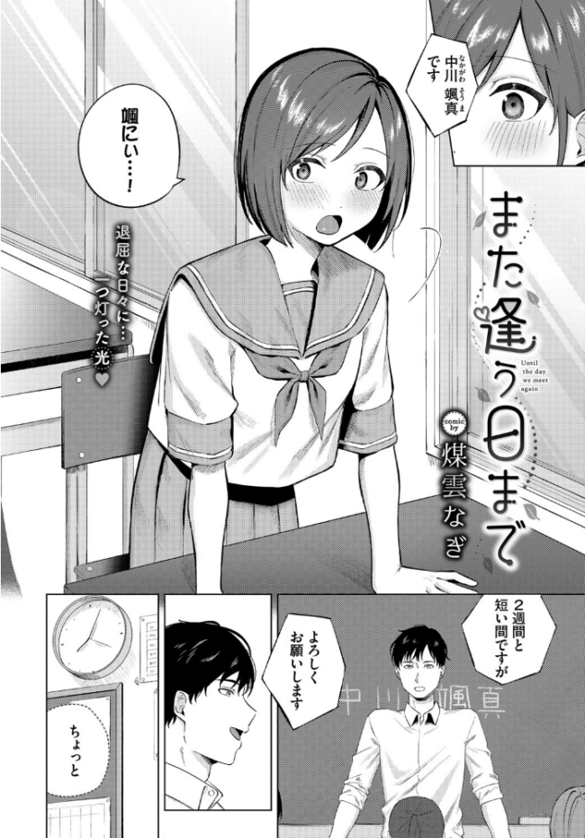 また逢う日まで 煤雲なぎ コミックバベル編集部 サンプル画像