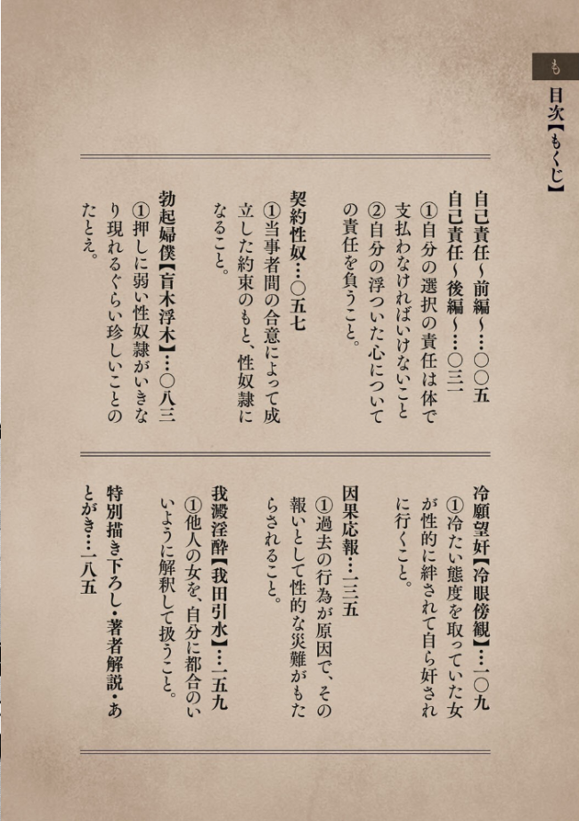 自己責任〜肉欲に堕ちる女たち〜【デジタル特装版】  東雲108 サンプル画像