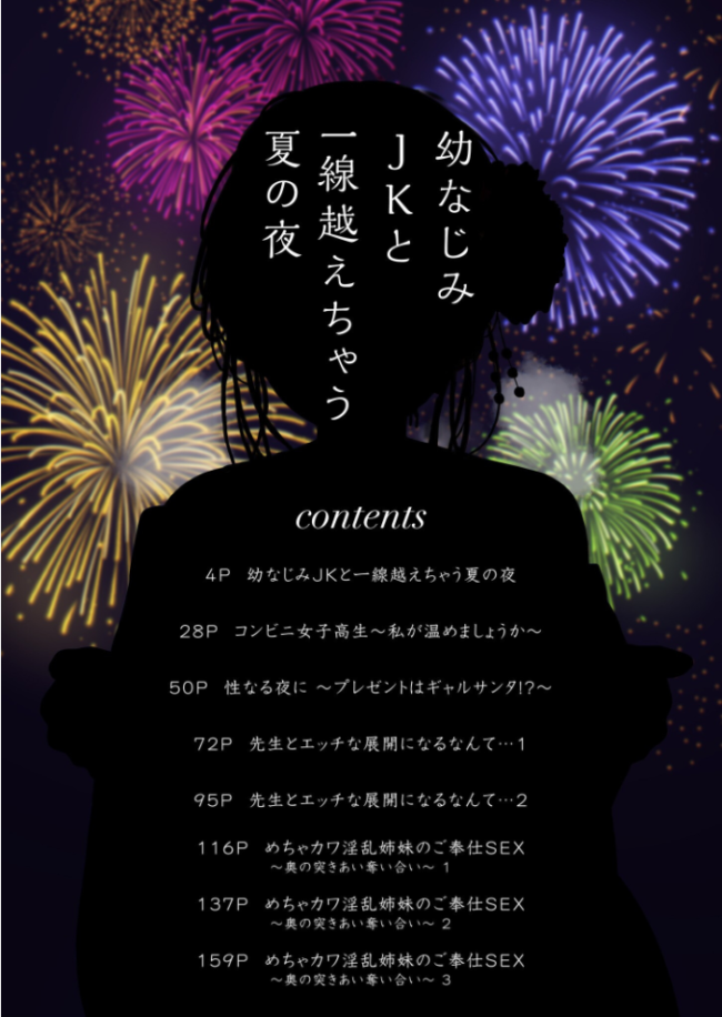 【電子単行本】幼なじみJKと一線越えちゃう夏の夜【18禁】 山村うみ サンプル画像