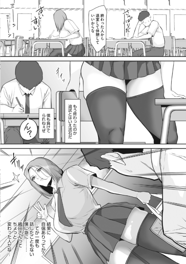隣のクラスの織田さん 快楽ナマきくらげ サンプル画像