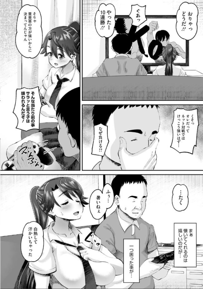 道草むちっくす 野良黒ネロ サンプル画像