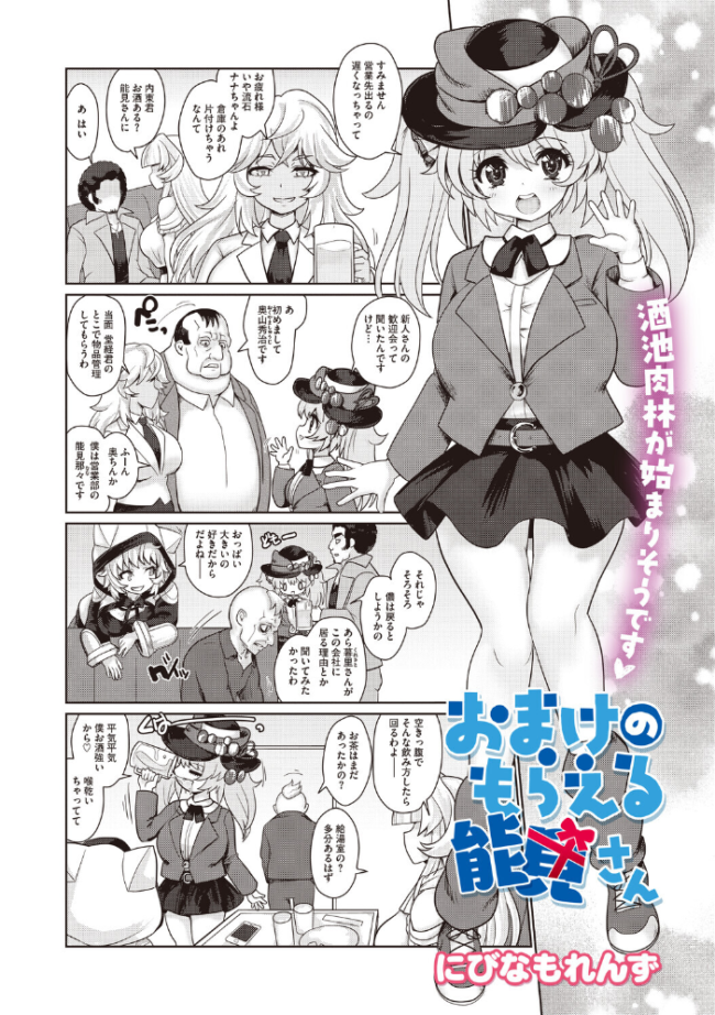 おまけのもらえる能見さん にびなもれんず サンプル画像