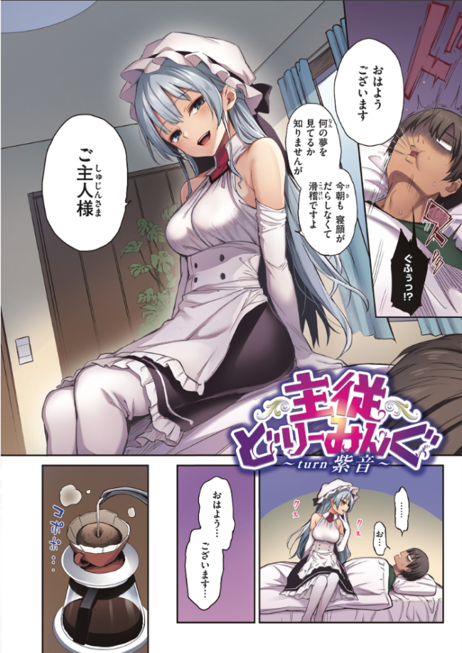 主従どりーみんぐ〜turn 紫音〜 みちきんぐ サンプル画像
