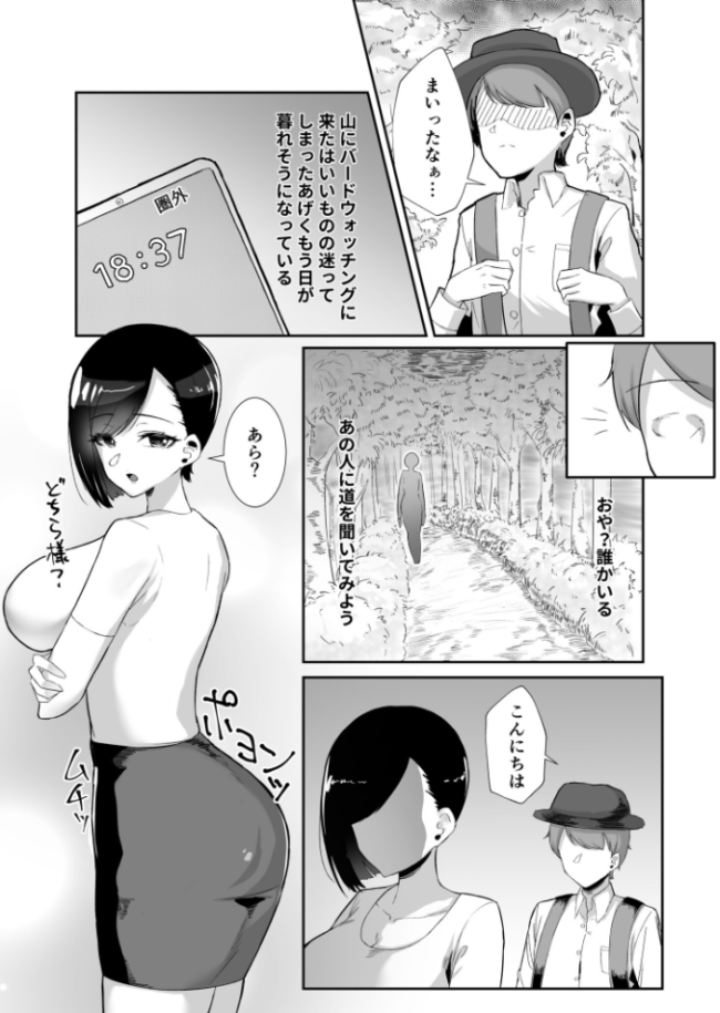 ど田舎で出会った巨乳人妻に嘘のマナーを吹き込んでSEXする話【18禁】  日替わりメロン サンプル画像