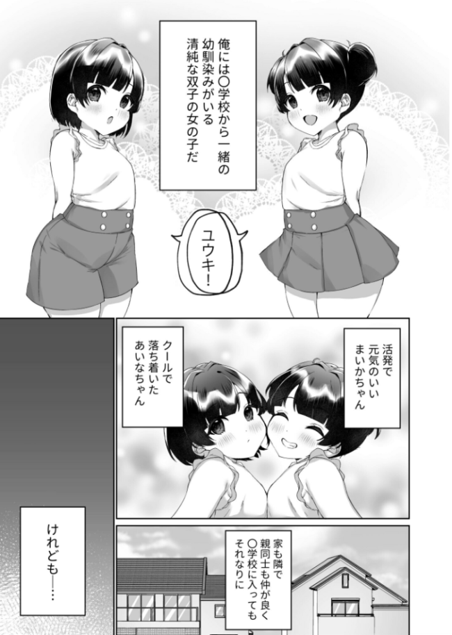 胸いっパイに恋して(1)【18禁】 森乃こあら サンプル画像