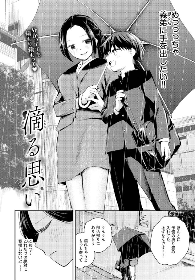 滴る思い  はつやすみ コミックバベル編集部 サンプル画像