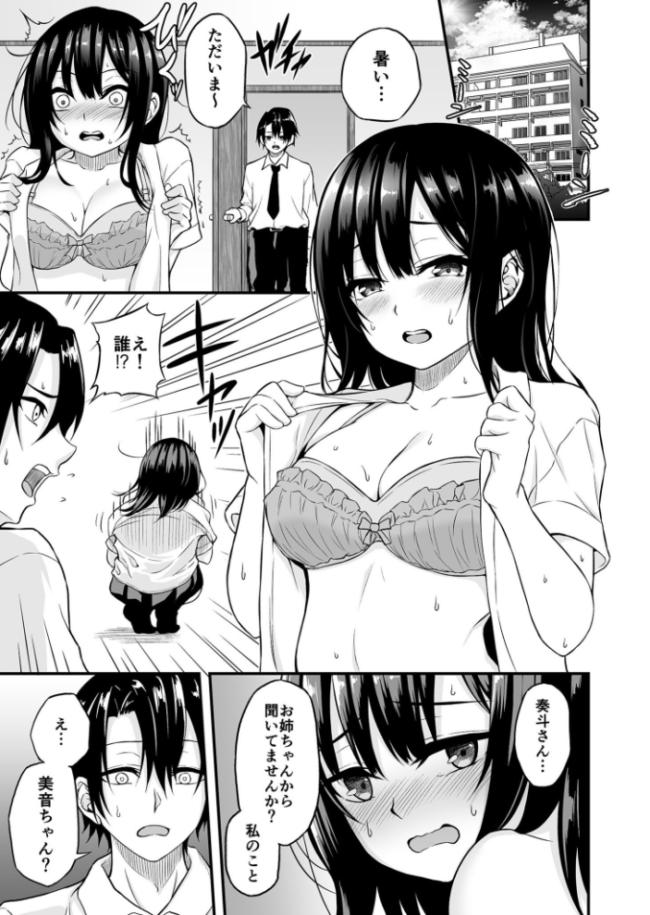 夏休みに泊まりにきた嫁の妹を睡眠〇する話【18禁】  薄紅ほっぺ サンプル画像