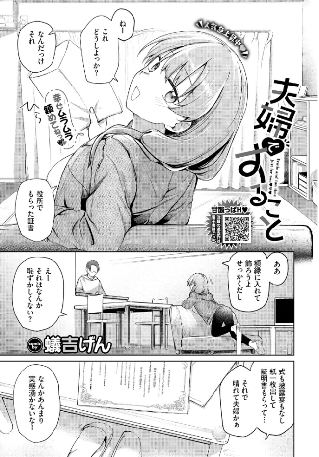 夫婦ですること 蟻吉げん コミックバベル編集部 サンプル画像