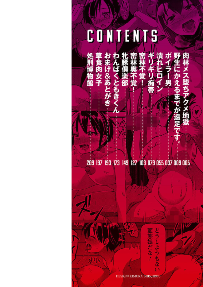 肉林メス堕ちアクメ地獄 【通常版】 松本痙 サンプル画像